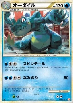 オーダイル card front