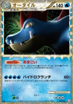 オーダイル card front