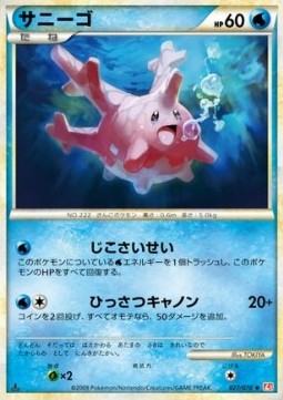 サニーゴ card front