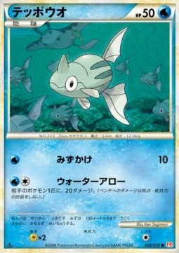 テッポウオ card front
