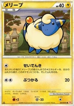 メリープ card front