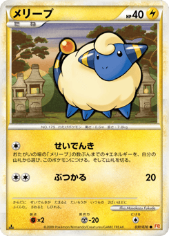 メリープ