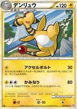 デンリュウ card front