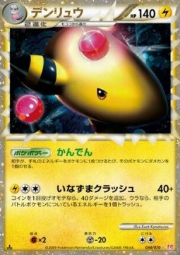 デンリュウ card front