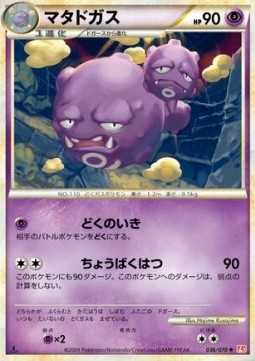 マタドガス card front
