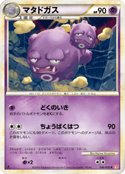 マタドガス