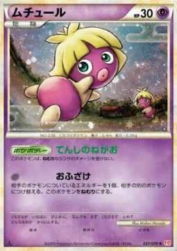 ムチュール card front