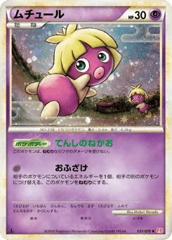 ムチュール