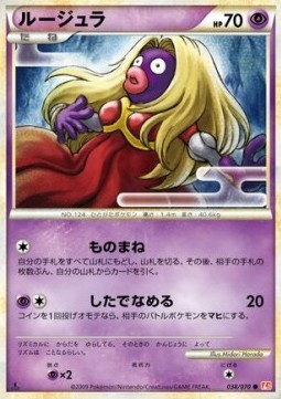 ルージュラ card front