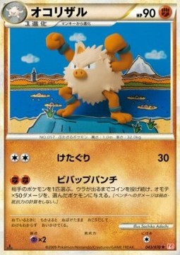 オコリザル card front