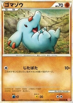 ゴマゾウ card front