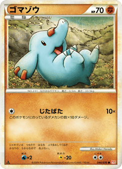 ゴマゾウ