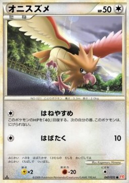 オニスズメ card front
