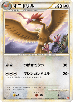オニドリル
