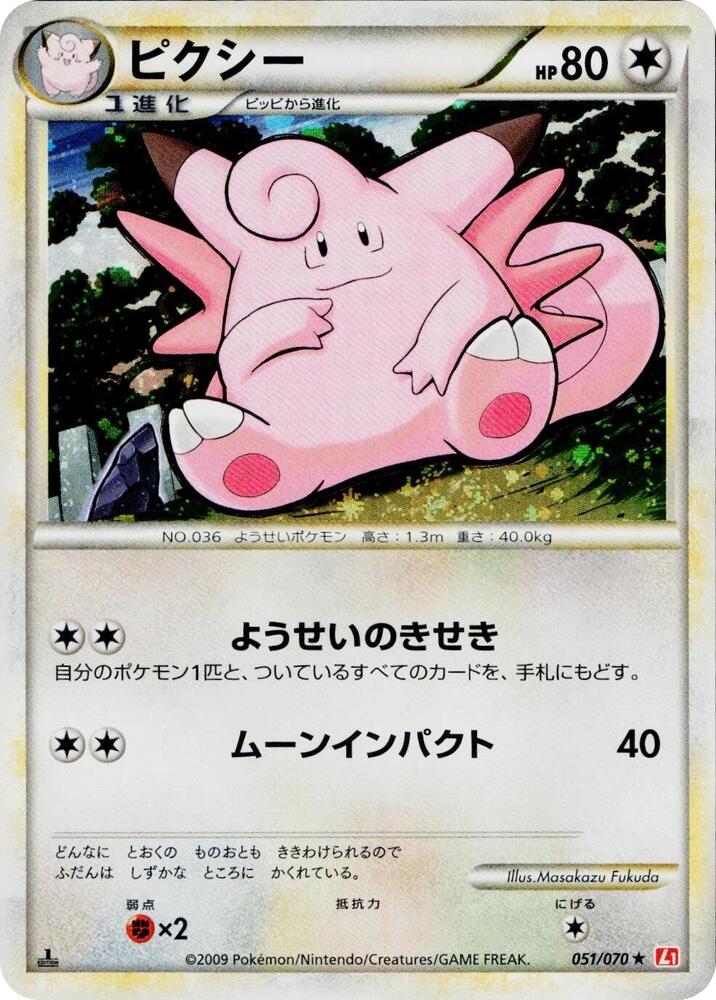 ピクシー card front