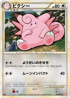 ピクシー