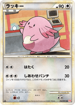 ラッキー