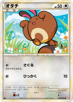 オタチ