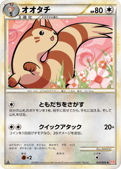 オオタチ