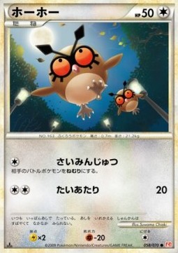 ホーホー card front