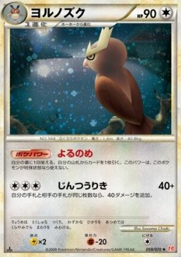 ヨルノズク card front