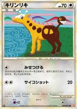 キリンリキ card front