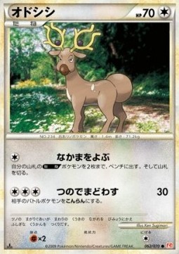 オドシシ card front