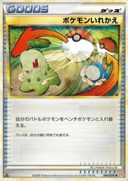 ポケモンいれかえ card front