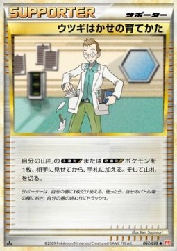 ウツギはかせの育てかた card front