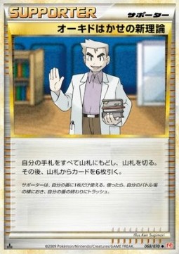 オーキドはかせの新理論 card front