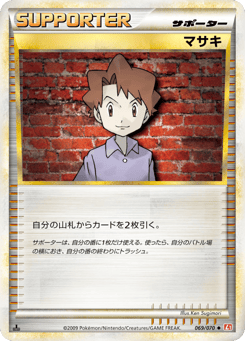 マサキ