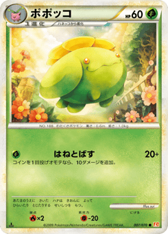 ポポッコ