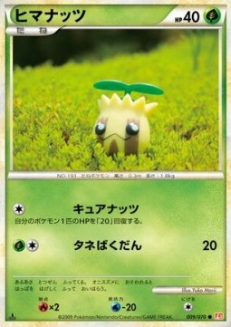 ヒマナッツ card front