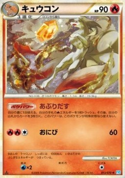 キュウコン card front