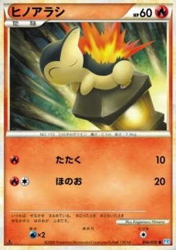 ヒノアラシ card front