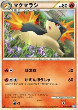 マグマラシ card front