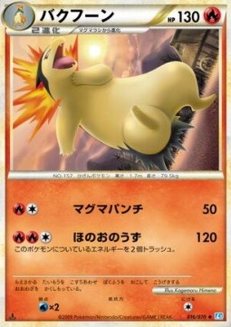 バクフーン card front