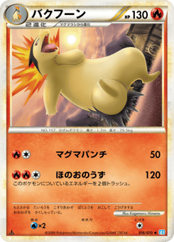 バクフーン