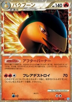 バクフーン card front
