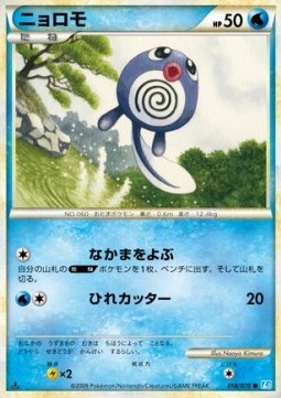 ニョロモ card front