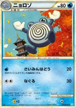 ニョロゾ card front