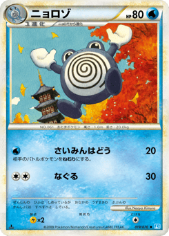 ニョロゾ
