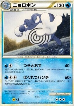 ニョロボン card front