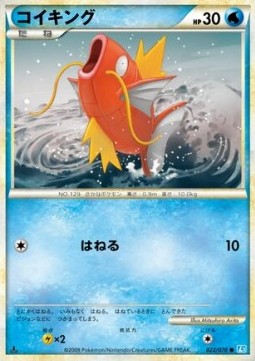 コイキング card front