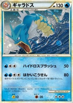 ギャラドス card front