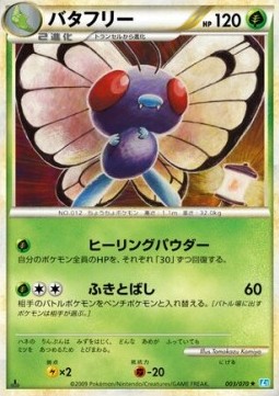 バタフリー card front
