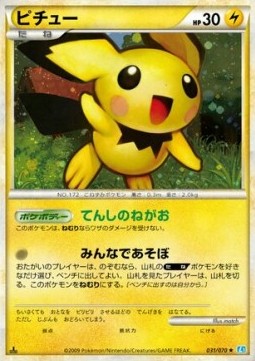 ピチュー card front