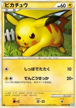 ピカチュウ card front