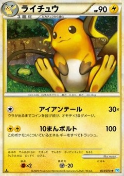 ライチュウ card front