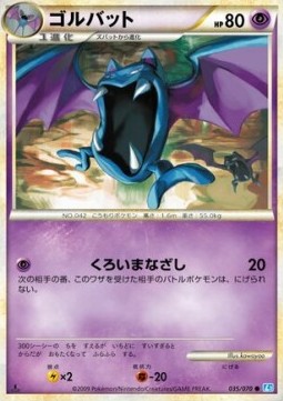 ゴルバット card front